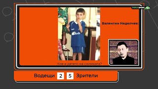 ПРЕД БАНЯТА: Ще познаят ли Кирил Десподов с екип на Левски водещите в Минутите на зрителите?