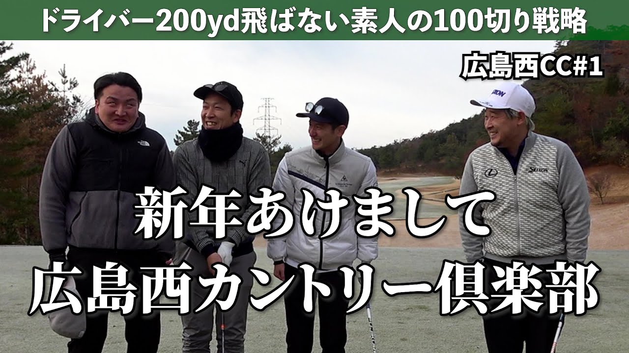 広島西カントリー倶楽部《広島西CC#1》