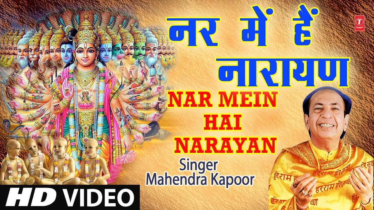 devi bhajan kannada गुरुवार Special भजन I नर में हैं नारायण I Nar Mein Hain Narayan I MAHENDRA KAPOOR I HD Video