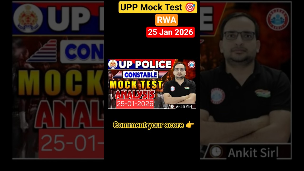 ​UP Police Mock Test 🚔 RWA 25 Jan 2026 | My Score 256/300! 🔥 UPP Constable Mock Test Score 