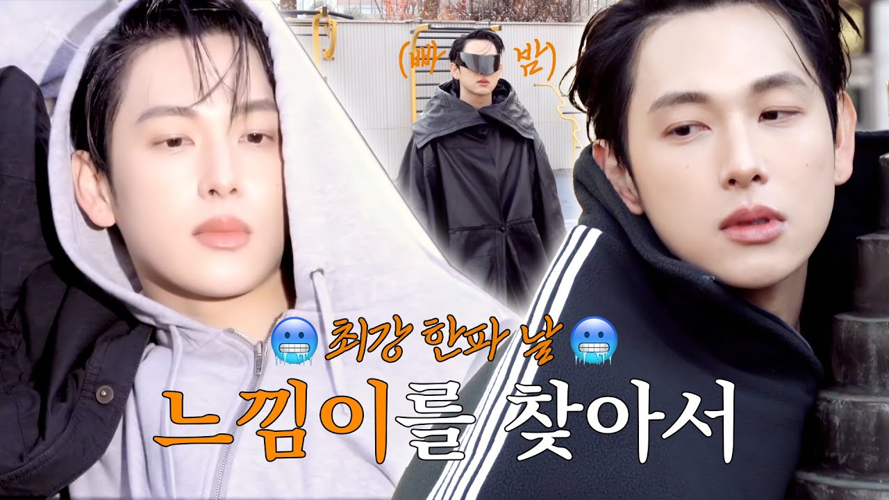 [임시완]최강 한파 날 (서울)파리공원에서 화보 찍기 | ‘오징어 게임 시즌2’ W 비하인드