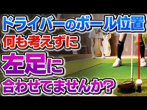 Stop Putting the Ball "Off Your Left Foot" With Your Driver!? The Ball Position Every Amateur Mus...