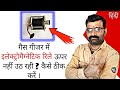 Electromagnetic Relay Not Rising Up In Gas Geyser , How To Fix | Hindi