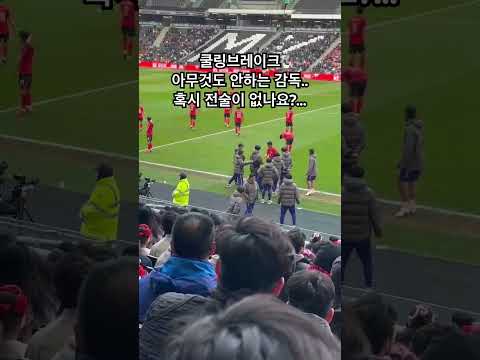 제발 뭐라도 좀 부탁드릴게요...제발요..(한국 코트디부아르 홍명보)