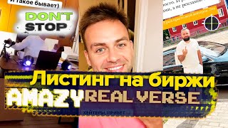 Листинг AMAZY на биржи ! Покупать сразу ? Когда на binance ?#Amazy #binance