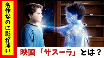前作が人気過ぎて存在感０の名作映画「ザスーラ」【ジュマンジ】
