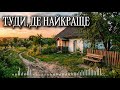 Де залишилось серце Потужний шансон про батьківський дім СУПЕР ХІТ ШАНСОН 2026 