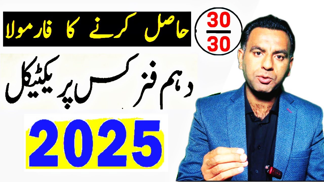 10th physics practical pattern 2025|10th physics practical guess 2025|Important practicals physics