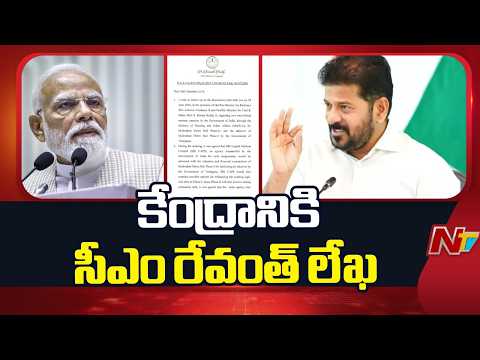 Metro Phase 2: సీఎం రేవంత్ కేంద్రానికి కీలక విజ్ఞప్తి| Hyderabad Metro Expansion Update | NTV Telugu - NTVTELUGU