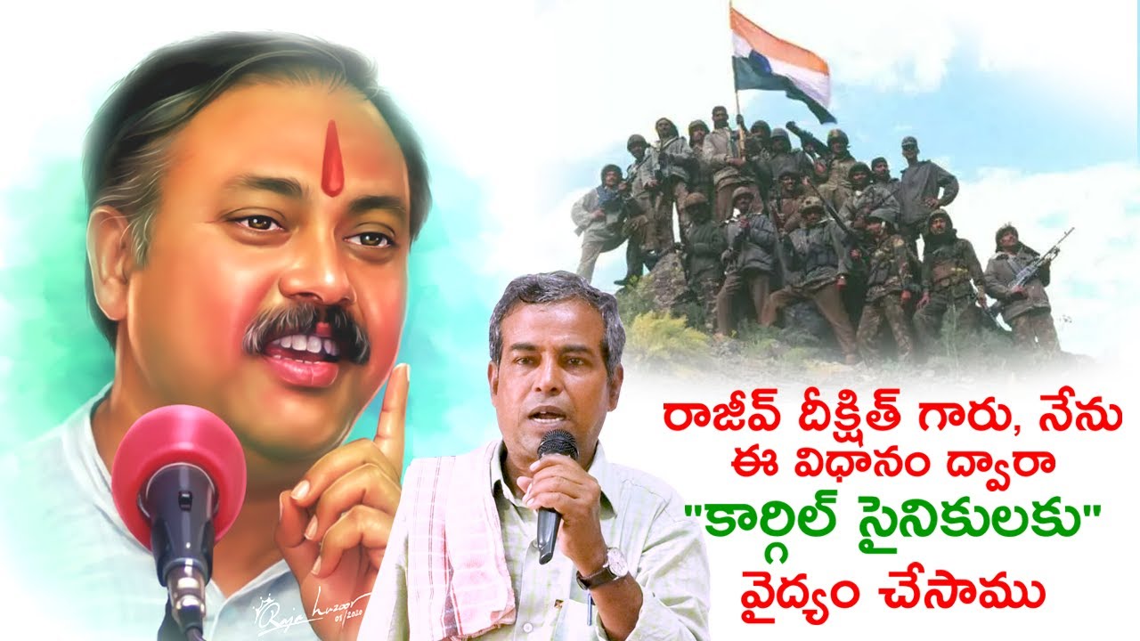 రాజీవ్ దీక్షిత్ గారు, నేను ఈ విధానం ద్వారా కార్గిల్ సైనికులకు వైద్యం చేసాము