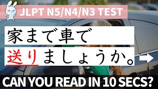 【2023】JLPT N5/N4/N3 30 Kanji Test #01