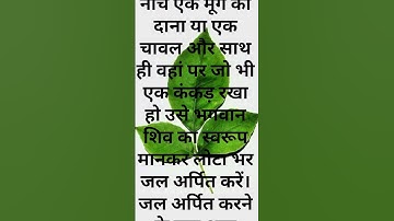 किसी भी समस्या के समाधान के लिए करें तुरंत यह उपाय |#shivbhakt #shivling #shorts #newanimation0214