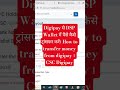 Digipay से DSP Wallet में पैसे कैसे ट्रांसफर करें। How to transfer money from digipay । CSC Digipay