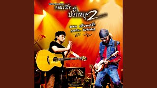 Download Lagu Wa Ni Pok (Live) MP3 Download Lagu Wa Ni Pok (Live) MP3