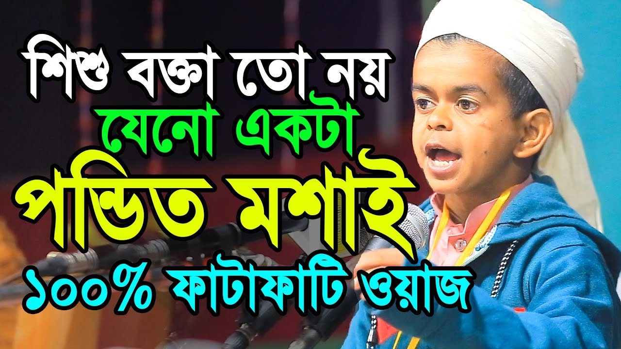 Baby Talker Viral Waz 100 Guarantee Like Mawlana Abdullah Al Mamun Al Hikmah Tv Best Waz