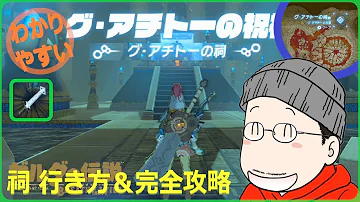 تحميل グ アチトーの祠 تحميل グ アチトーの祠
