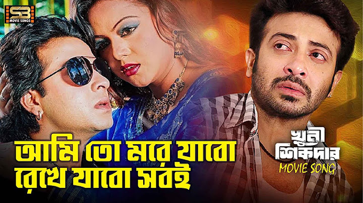 Ami To More Jabo (আমি তো মরে যাবো) Bangla Sad Song | Shakib Khan | Khuni Sikdar | SB Movie Songs