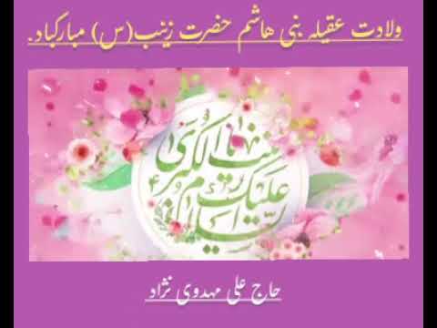 نواحاج علی مهدوی نژاد ولادت حضرت زینب س