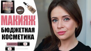 МАКИЯЖ | БЮДЖЕТНАЯ КОСМЕТИКА ДО 500₽ | LAMEL, EVELINE, ESSENCE, ESTRADA, MAYBELLINE | NIKKOKO8