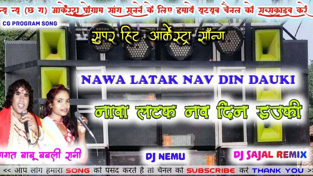 BHAGAT BABU,BABLI RANI||NAWA LATAK NAV DIN DAUKI||नावा लटक नव दिन डउकी ...