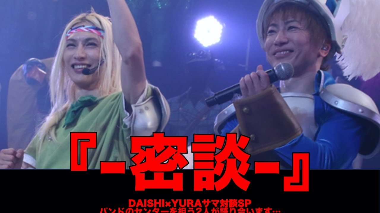 さり様　ご相談ページ サイコチャンネル 「密談」DAISHI×YURAサマ対談SP - YouTube