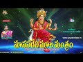 Manasa Devi Moola Mantram | goddess manasa devi | Devotional Songs | Jayasindoor Ammorlu Bhakthi Mp3 Song