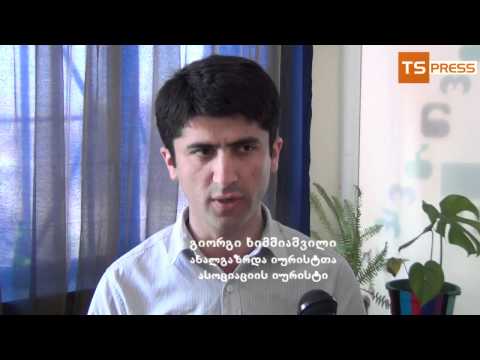 იურისტები საკუთრების დემონტაჟზე.mp4