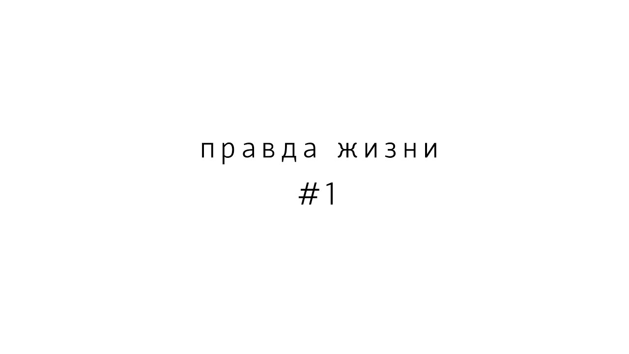 Андрей Гудым Райчихинск Знакомство Верой