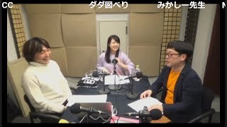 【ゲスト:三上枝織】伊福部・向のラジオ☆スターダストボーイズ【すべらない誕生会】180226 三上枝織 検索動画9 【ゲスト:三上枝織】伊福部・向のラジオ☆スターダストボーイズ【すべらない誕生会】180226 三上枝織 検索動画 9