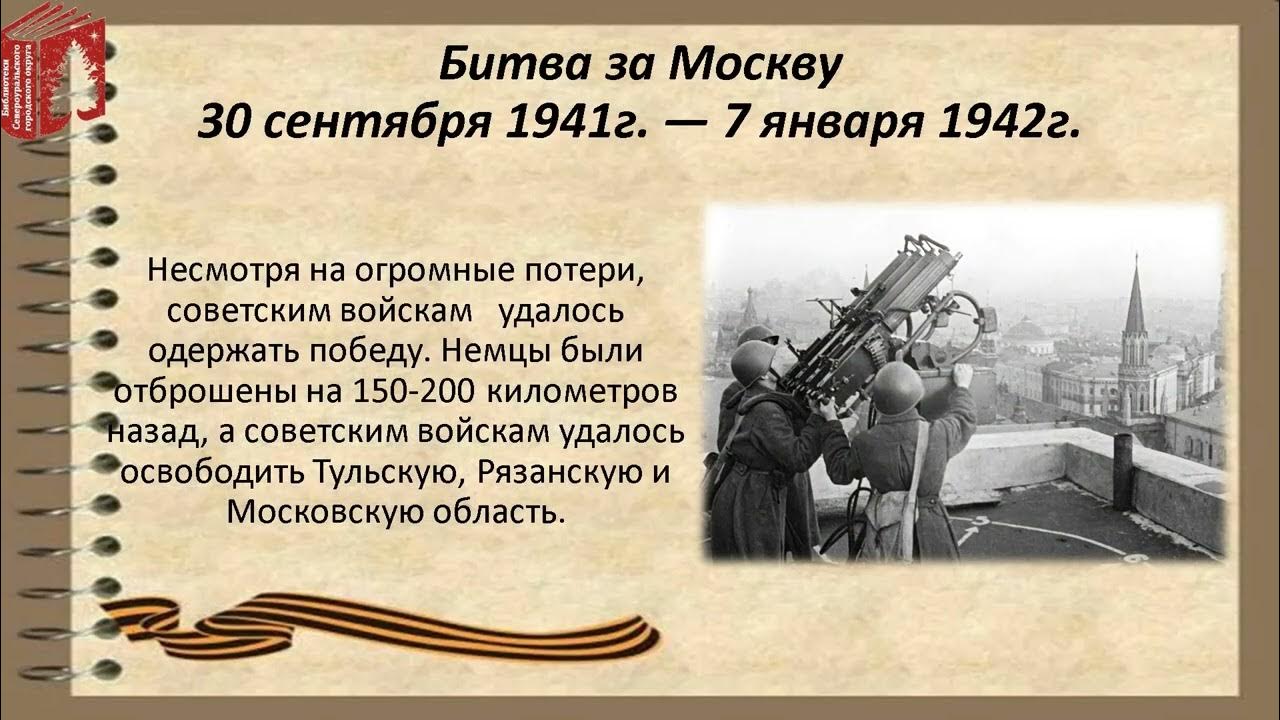 Проект основные сражения великой отечественной войны Основные события вов презентация