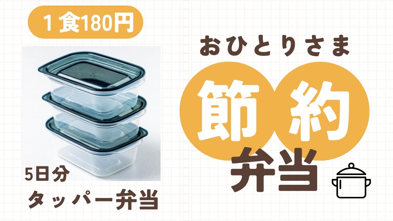 【激安弁当】簡単&節約/地味弁当
