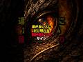 運が良い人にだけ現れる『龍神様』からのサイン #都市伝説 #雑学 #歴史 #ミステリー #shorts