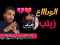 قصص 101 قصص حب حقيقي الوداع زينب قصص مغربية واقعية  93