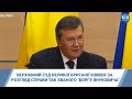 Верховний Суд Великої Британії взявся за розгляд справи так званого "Боргу Януковича"