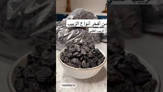 طريقة عمل عصير الزبيب الأسود في المنزل