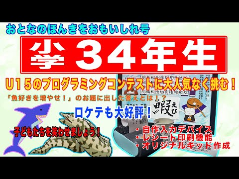 子ども向けプログラミングコンテストの作品を勝手に作った