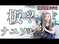 初心者でもわかる板の読み方【株式投資ママ】