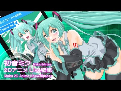 初音ミク 2dアニメ Live壁紙 Google Play のアプリ