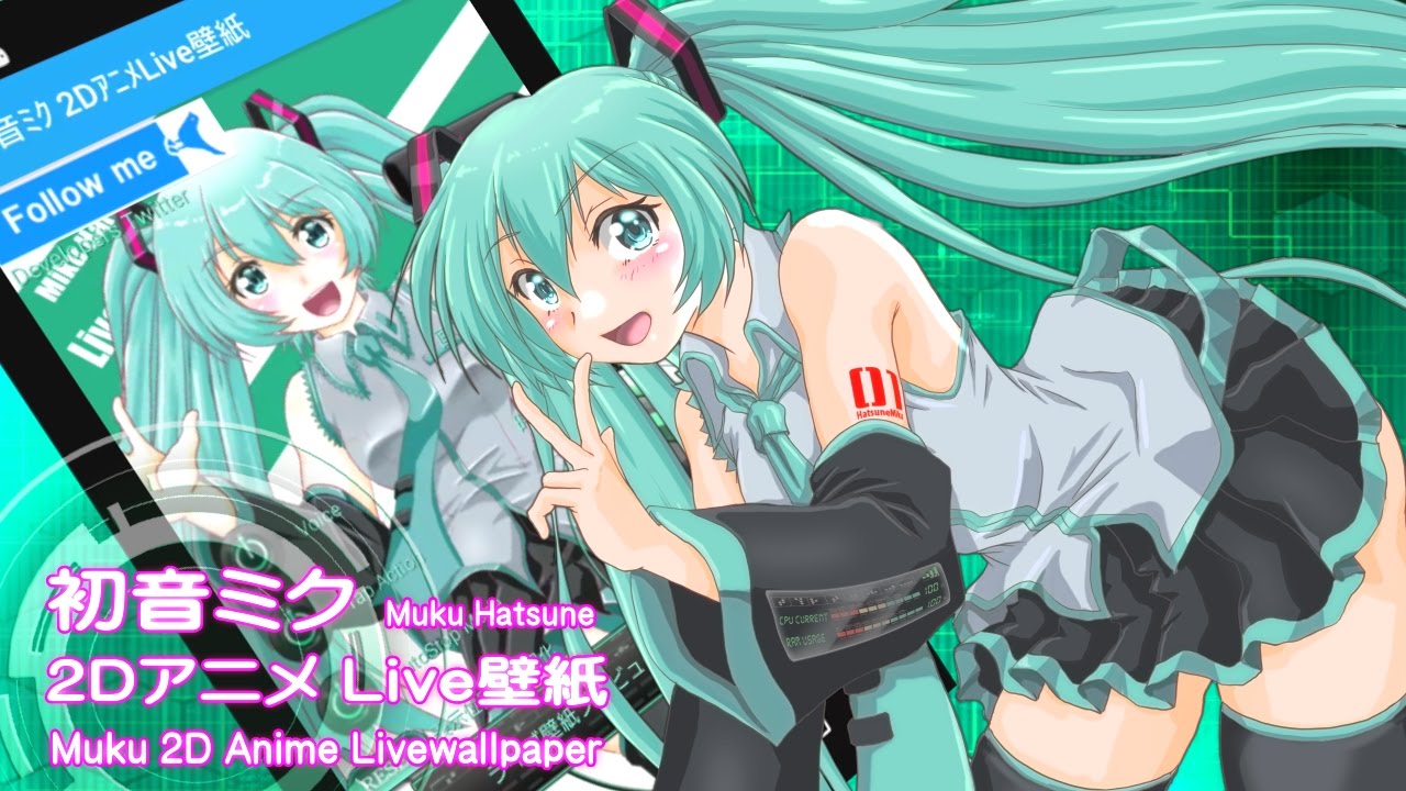 初音ミク 2dアニメ Live壁紙 Androidアプリ Applion