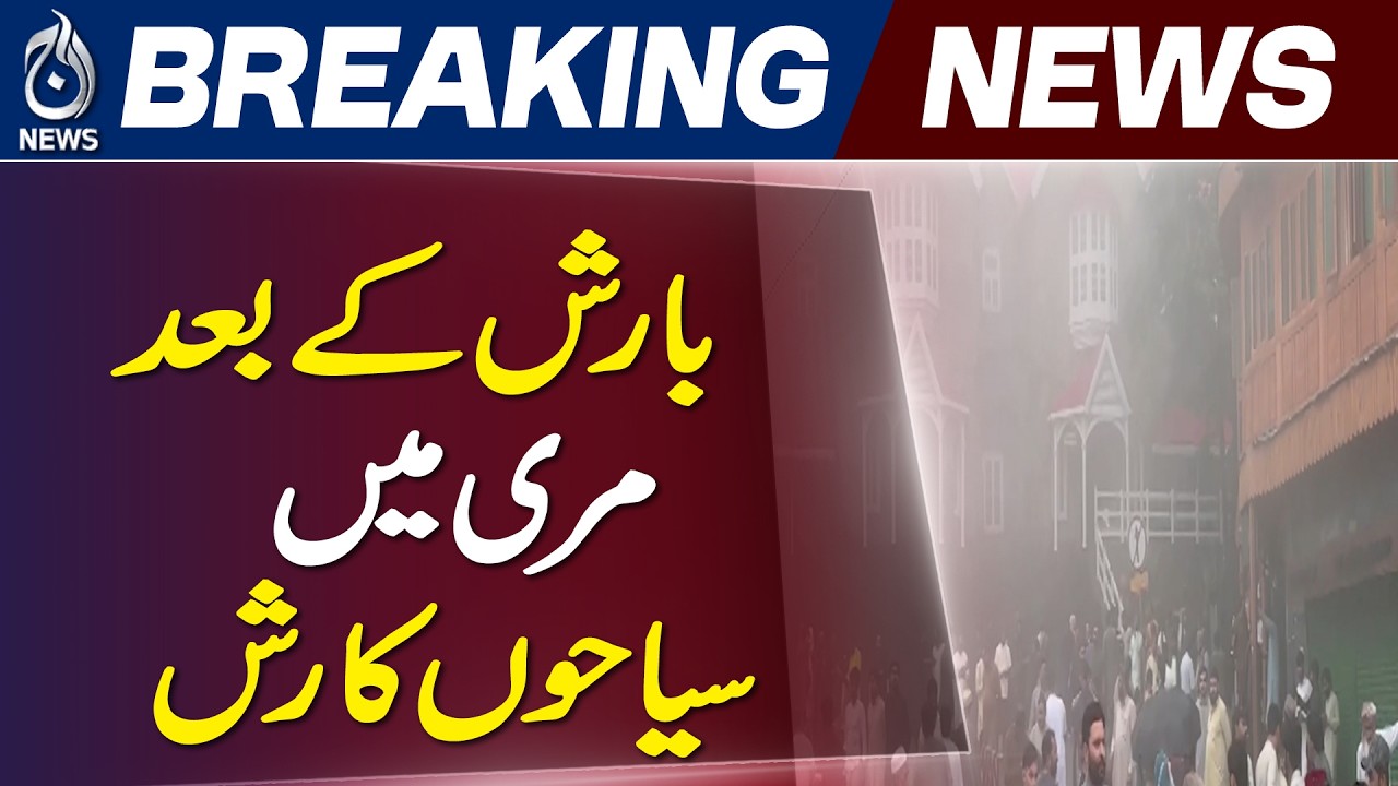 Murree Weather | Monsoon Rain | Tourism | Pakistan Travel - Aaj News