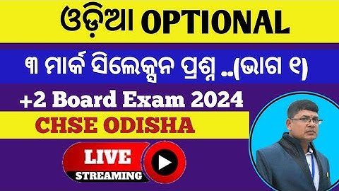 ODIA OPTIONAL ll +2 2nd year ll 3 marks selection question ll +2 board exam 2024 chse odisha