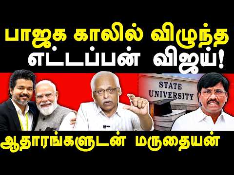 Maruthaiyan Latest Speech on CM Vijay's VC Appoinments Plan | Minister Viswanathan | Modi UGC