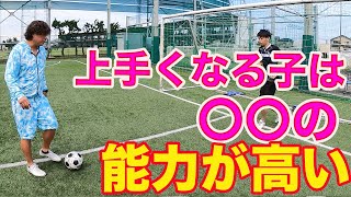 サッカーが上手くなるかどうかの見極めとその改善