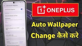 Oneplus Auto Wallpaper Change | Automatic Wallpaper Change Oneplus