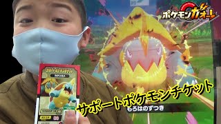 メザスタ サポートポケモンチケット カジリガメ を使ってみた コロコロイチバン4月号付録 ポケモンメザスタ 3弾 Youtube