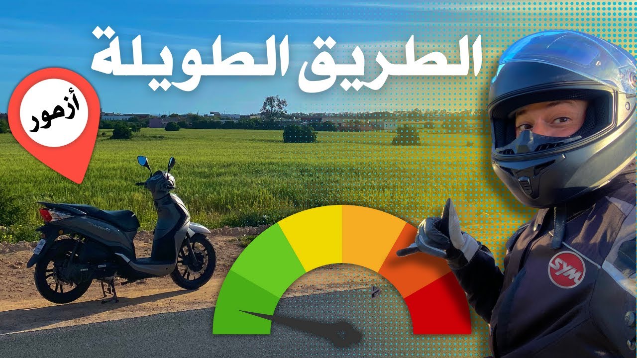Sym St 125 cc | ضربت بيه الطريق الطويلة