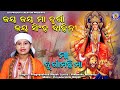 Jay jay maa durga jay singha bahini    ll     2023 pragnyashree new song