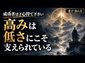 老子 第六章｜低く在る者ほど命を支えている