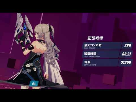 【崩壊3rd】記憶戦場 緋獄丸31360 サポーター装備なし
