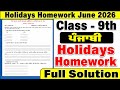 PSEB 9th class Punjabi Mission Samrath Holiday Homework June 2026 Full solved